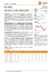 轻工制造行业专题研究：家居内销及出口Q2前瞻，持续看好龙头表现