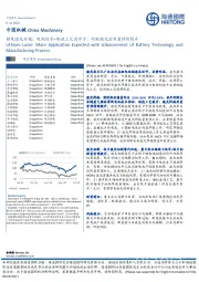 锂电激光专题：电池技术+制造工艺进步下，判断激光应用量持续提升