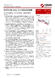 医药生物2022年中期投资策略：疫后需求加速释放，重点关注特效药产业链及消费医疗
