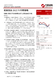 机械设备2022年中期策略：稳增长背景下关注政策拉动与长期发展双主线