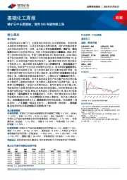 基础化工周报：磷矿石中长期紧缺，溶剂DMC有望持续上涨