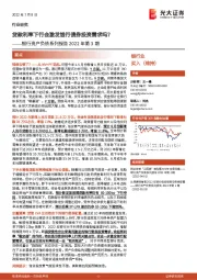银行资产负债系列报告2022年第3期:贷款利率下行会激发银行债券投资需求吗?