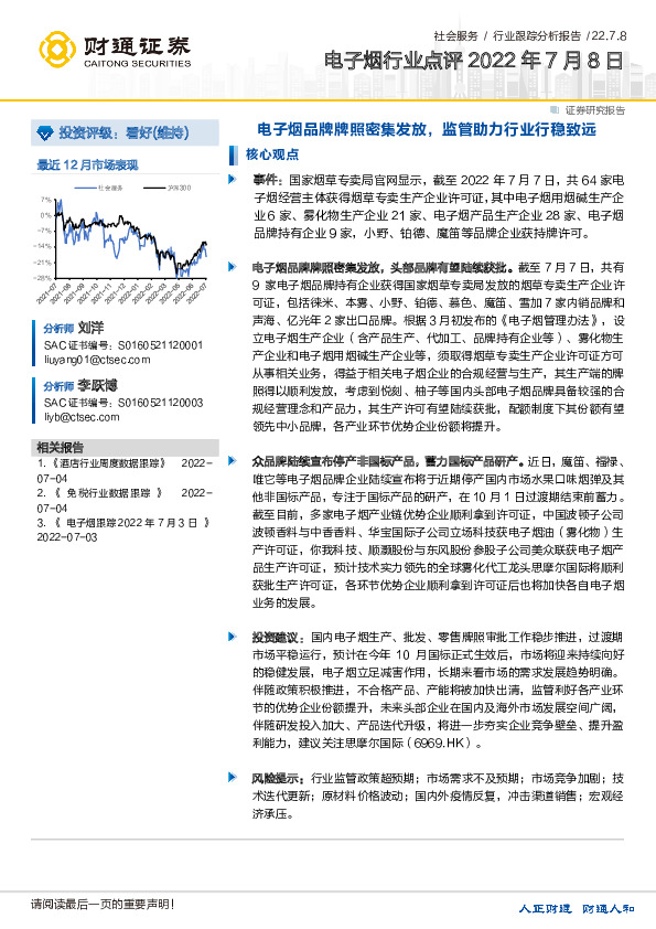 电子烟行业点评：电子烟品牌牌照密集发放，监管助力行业行稳致远