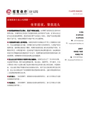 高端装备行业之电梯篇:变革前夜,聚焦龙头
