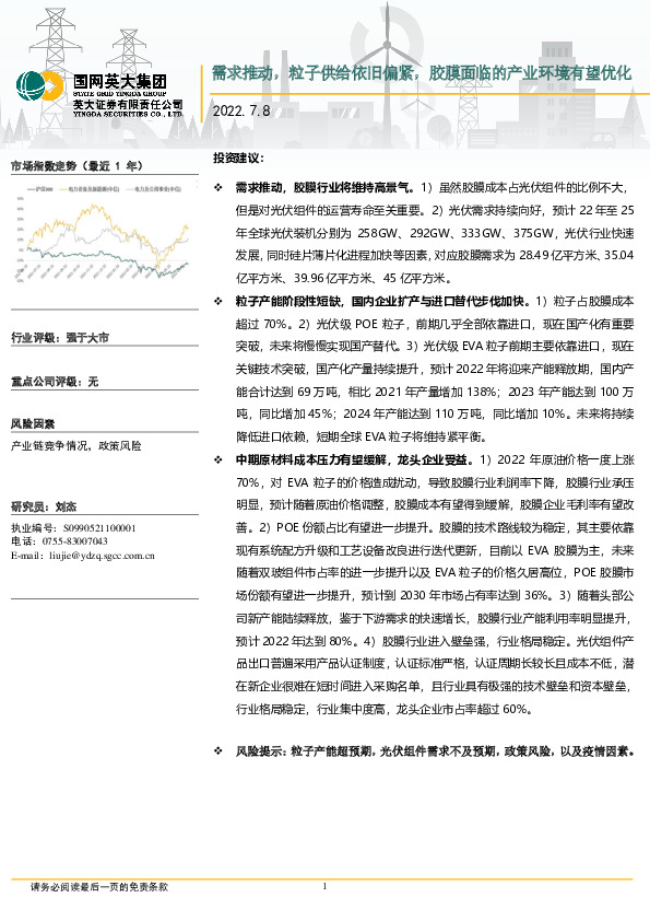 胶膜行业研究报告：需求推动，粒子供给依旧偏紧，胶膜面临的产业环境有望优化