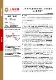 传媒行业点评：上海发布元宇宙行动方案，拟打造虚拟融合数字城市