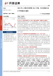 汽车行业点评报告:2022年6月乘用车零售194.3万辆,环比增速为近6年同期历史最高
