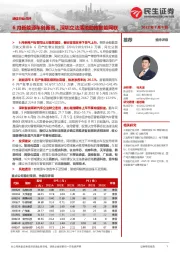 通信行业点评:6月新能源车创新高,深圳立法落地助推智能网联