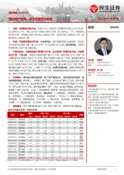钢铁周报:钢材减产延续,关注后续需求表现