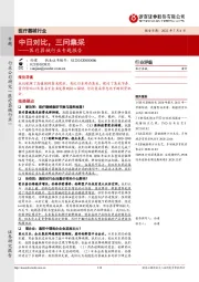 医疗器械行业专题报告：中日对比，三问集采