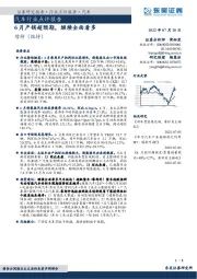 汽车行业点评报告：6月产销超预期，继续全面看多