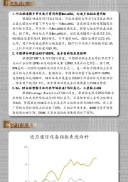 通信行业每日动态：通信“之光”