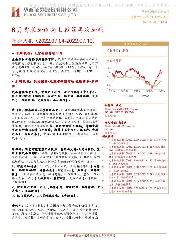 汽车行业周报：6月需求加速向上 政策再次加码