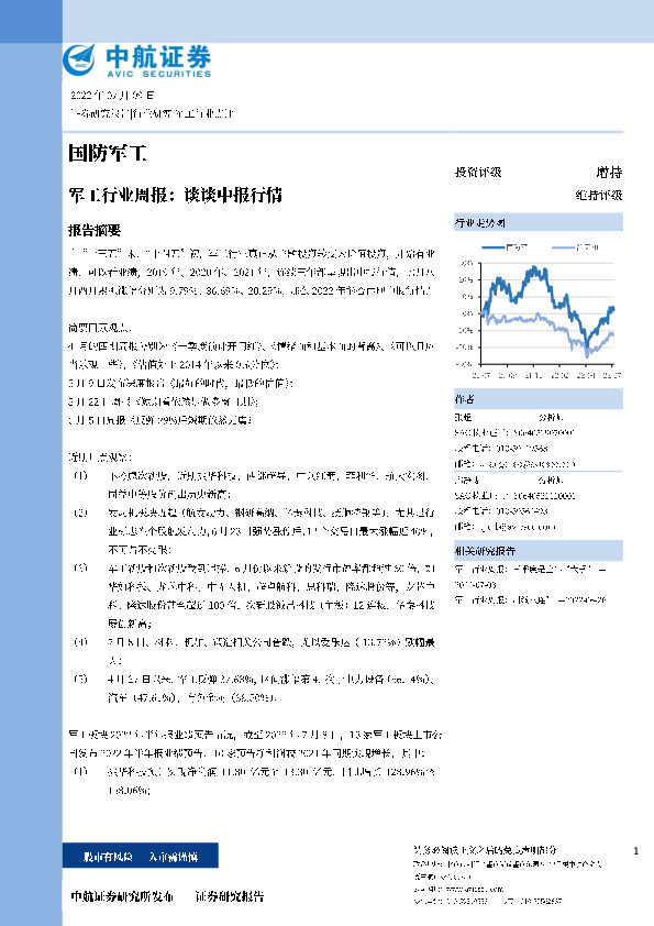 军工行业周报：谈谈中报行情