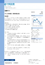 军工行业周报：谈谈中报行情