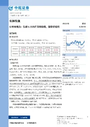 农林牧渔行业周观点：生猪6月出栏量缩价涨，强势望延续
