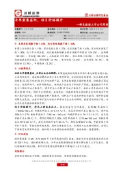 绿色能源上市公司周报：长单密集签约，硅片价格提升