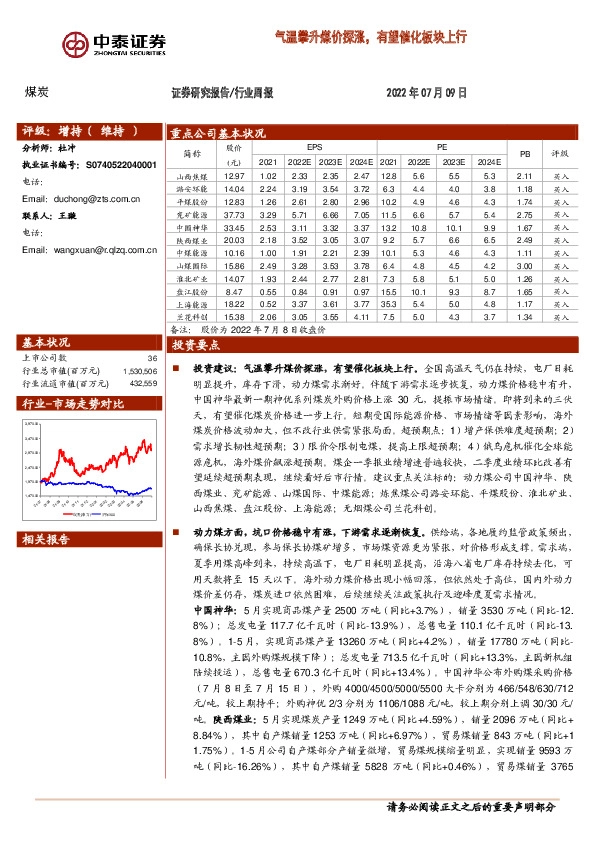 煤炭行业周报：气温攀升煤价探涨，有望催化板块上行