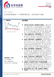 工业硅深度报告——中国优势行业，主导全球产业链
