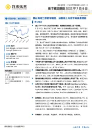 数字藏品跟踪：黄山两周三款数字藏品，涵盖线上与线下双渠道赋能