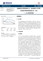 化工新材料周报:新能源汽车保有量破千万,鼎龙股份上半年预计实现归母净利润同增93%-116%