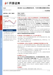 汽车行业周报:2022H1自主品牌顺利收官,汽车消费政策暖风再起