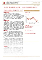 传媒行业周报系列2022年第27周：总局重申抵制病态审美，加强电视剧价值引领