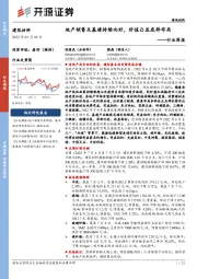 建筑材料行业周报:地产销售及基建持续向好,价值凸显底部布局