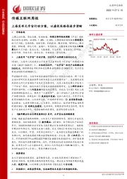 传媒互联网周报：上海发布元宇宙行动方案，以虚促实路径逐步清晰