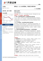 计算机行业周观点：L3立法首落地，智能汽车乘风起