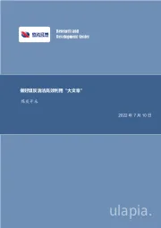 煤炭开采行业周报：做好煤炭清洁高效利用“大文章”