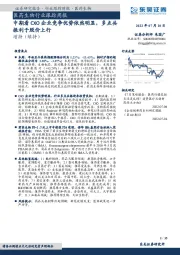 医药生物行业跟踪周报：中期看CXO企业竞争优势依然明显，多点共振利于股价上行