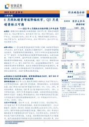 工程机械2022年6月挖机行业快评暨上半年总结：6月挖机销量增速降幅收窄，Q3月度销量转正可期