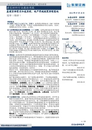 建筑材料行业跟踪周报:基建实物需求加速显现,地产因城施策持续落地