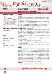锂电池行业跟踪：新能源车销量高速增长，渗透率持续提升