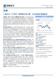 传媒行业周报：上海出台“元宇宙”新赛道行动方案，关注疫情后周期板块
