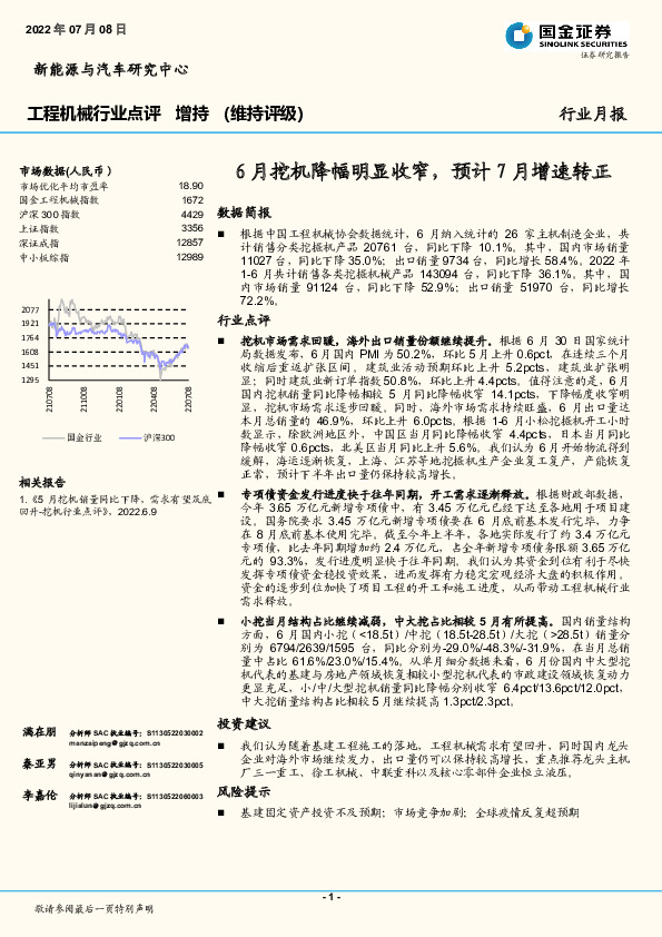 工程机械行业点评：6月挖机降幅明显收窄，预计7月增速转正
