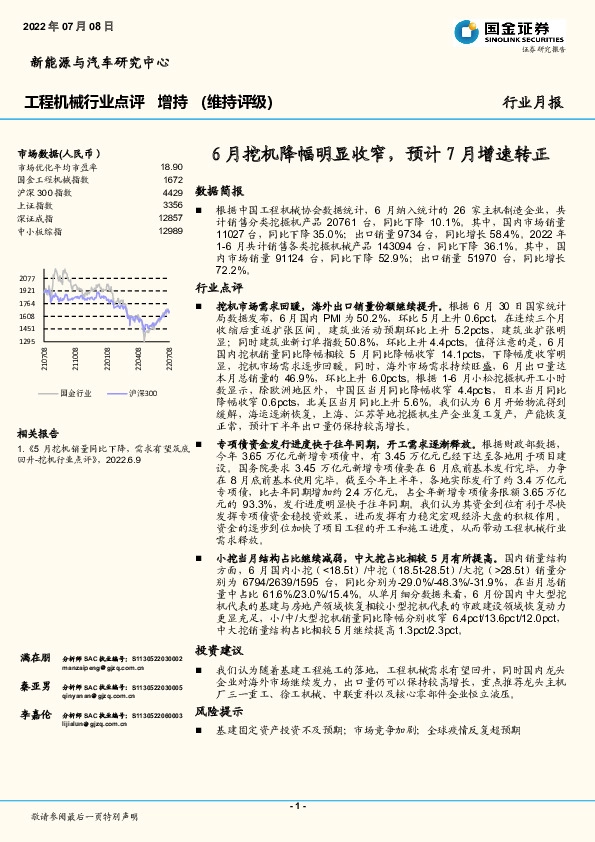 工程机械行业点评：6月挖机降幅明显收窄，预计7月增速转正