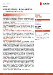 原油周报第258期：经济衰退引发市场担忧，看好油价长期景气度
