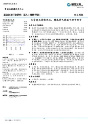基础化工行业研究：大宗商品持续承压，精选景气赛道卡脖子环节