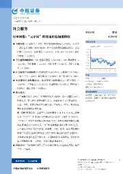 社会服务行业周报：“元宇宙”的赛道价值加速释放