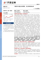 煤炭开采行业周报：煤炭回归基本面逻辑，关注结构性机会