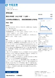 非银行业周报(2022年第二十五期):关注市场及业绩推动力,《系统重要性保险公司评估办法》发布