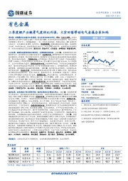 有色金属行业周报：三季度锂产业链景气度环比升温，大宗回落带动电气金属全系加码