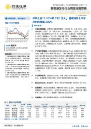 新能源发电行业周度投资策略：硅料上涨2.10%至292元/kg通威股份上半年净利同增超300%