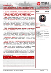 建材周观点:重视基建链加快落地,重点提示Q3量与毛利弹性