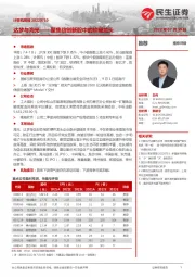 计算机周报：达梦与海光——聚焦信创新股中的软硬龙头