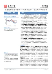 轻工制造行业周报：恒达新材招股书拆解-小而美的医疗、食品用特种纸企业