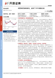 食品饮料行业周报：消费场景逐渐修复，看好下半年预期兑现