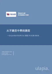 食品饮料行业2022年第28周周报：从不确定中寻找确定